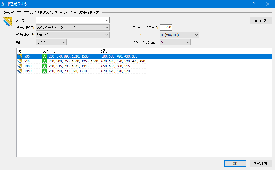 InstaCode PC Find Card window showing search fields for the possible known data for the key; “Manufacturer”, “Key type”, “Alignment”, “Axes”, “Spaces” and the distance to the “First Space” and a “Tolerance” for that value. In the top right corner is the “Find” button to execute the search. Below, the matching result are displayed, showing their card number, spaces measurements and depth measurements.  In the bottom right corner is a “Cancel” button and beside that is an “OK” button which will accept the currently highlighted search result.