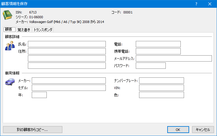 InstaCode PC Save Client Information window showing information about the series against which the client will be saved (“ISN”, “Code”, “Series” description, “Manufacturer) and below that are three tabs, “Client”, ”Notes” and “Transponders”. The “Client” tab is active and showing entry fields for the client’s details (“Name”, “Address”, “Phone”, “Mobile Phone”. “Email” and “Password”) and the client’s vehicle information (“Make”, “Model”, “Year”, “Licence plate”, “VIN” and “Colour”). In the bottom left corner is a button “Copy from another client…” and in the bottom right corner are “OK” and “Cancel” buttons.